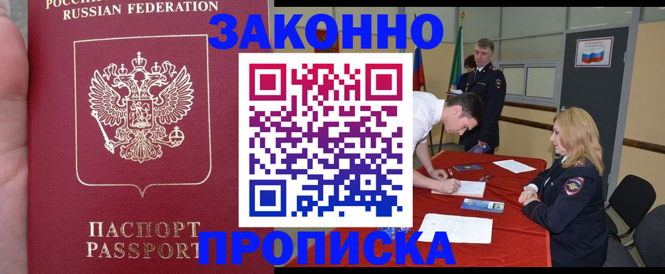 прописка для военкомата в Кимовске