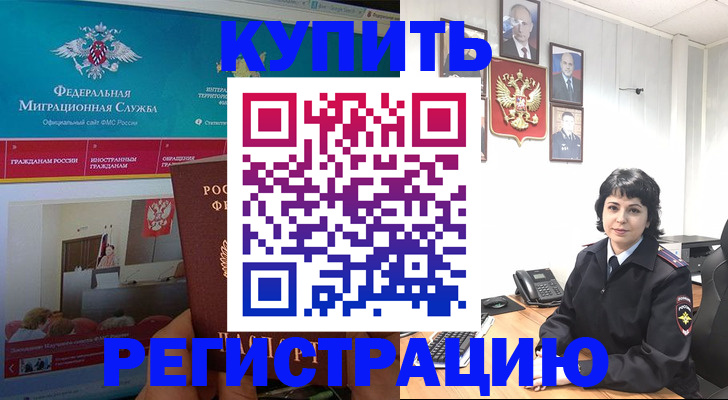 временная регистрация купить в Кимовске